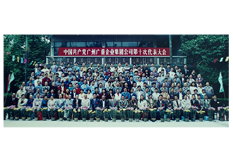 第十次黨代會會議